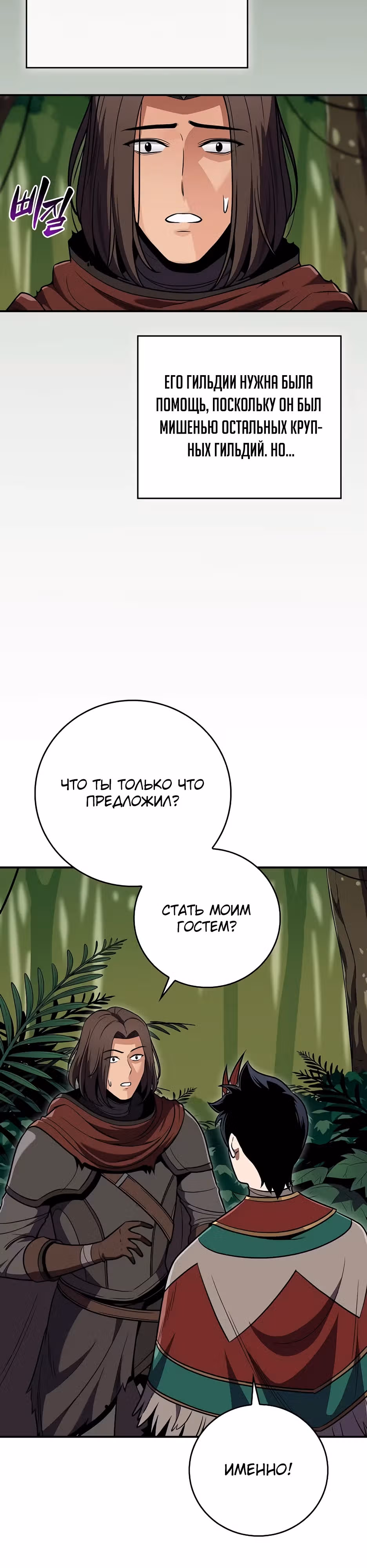Великий маг в прямом эфире — Том 3 · Глава 115, страница 27