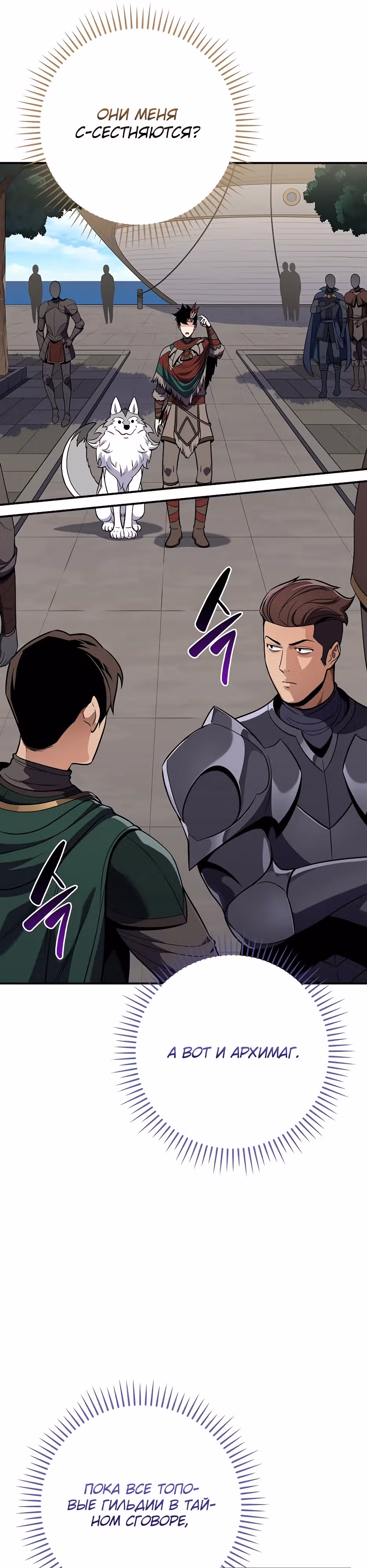 Великий маг в прямом эфире — Том 3 · Глава 115, страница 10