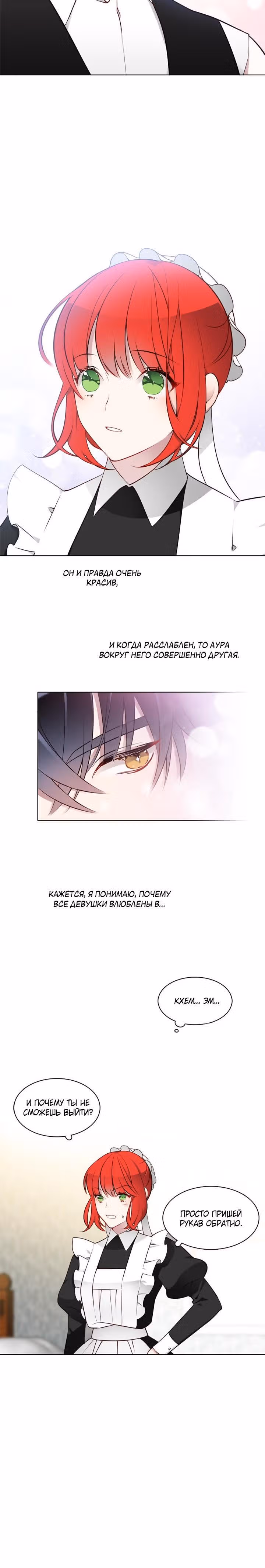 Следователь Муэллы — Том 1 · Глава 14, страница 6