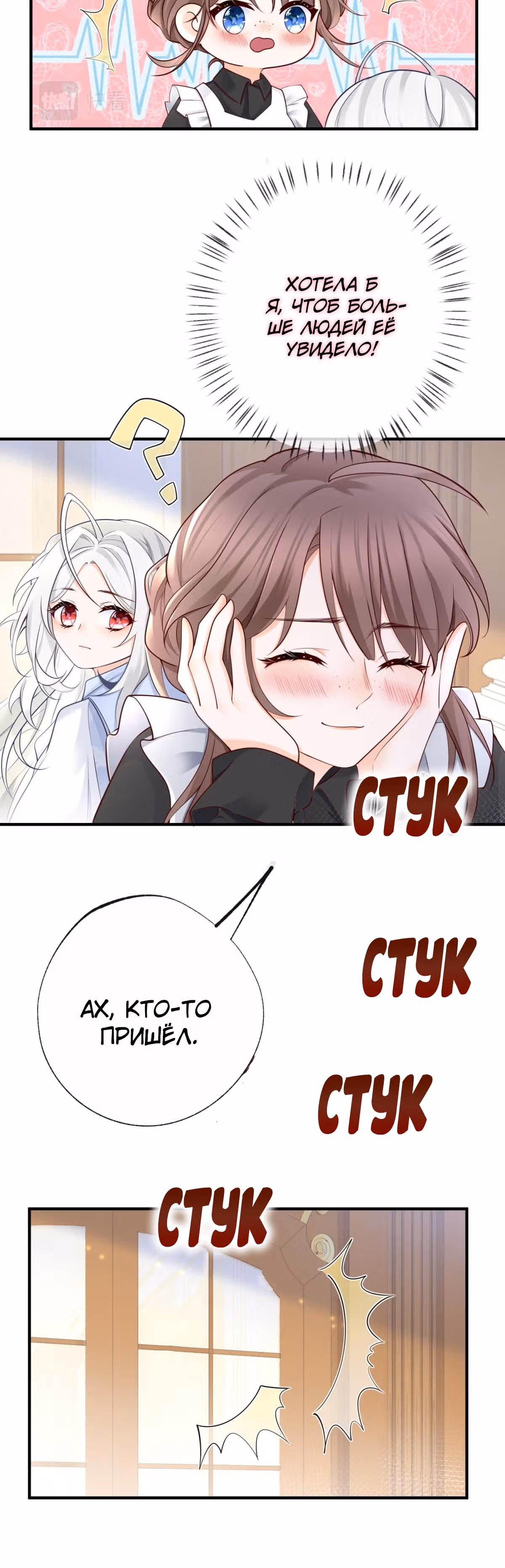 Принцесса жертва — Том 1 · Глава 5, страница 13