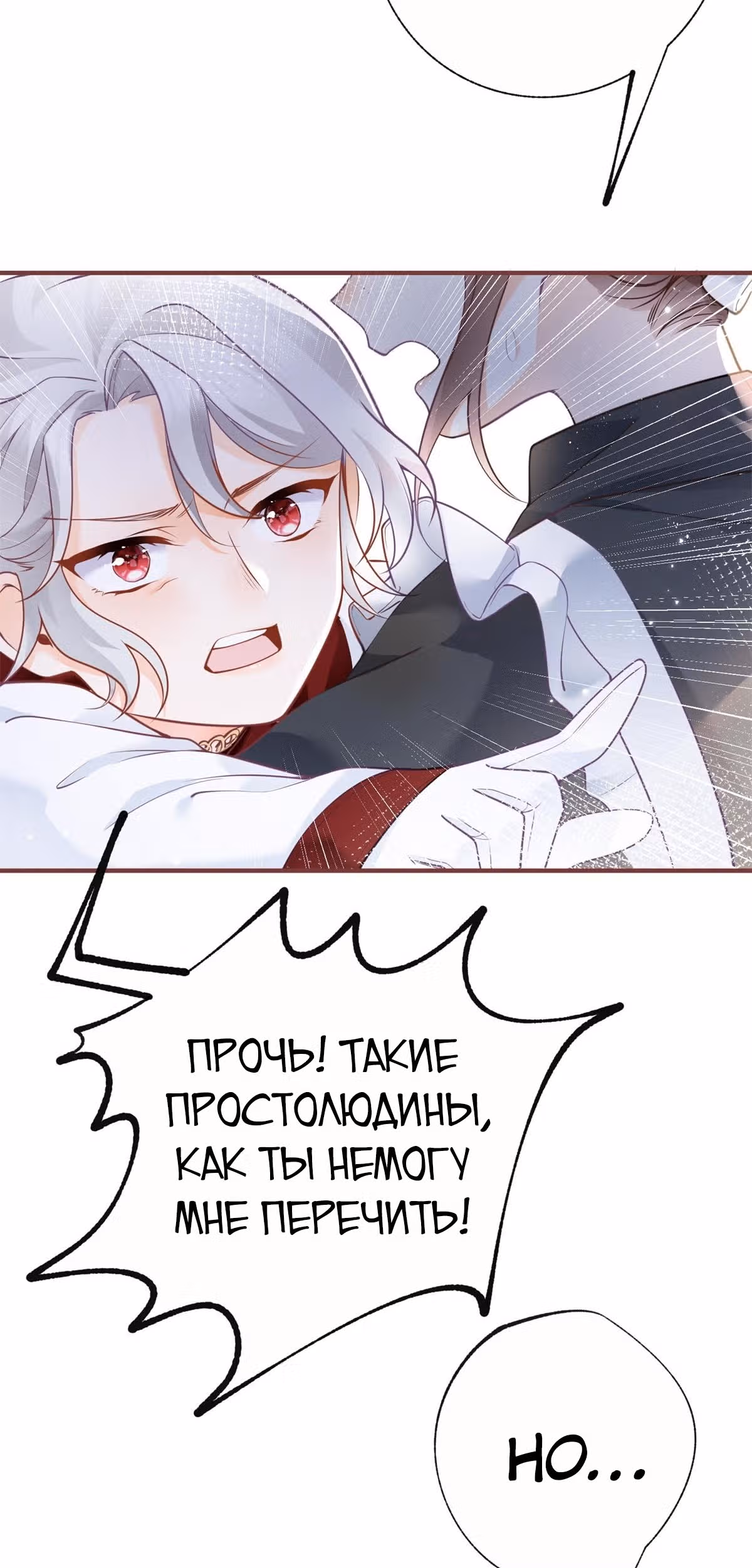 Принцесса жертва — Том 1 · Глава 5, страница 17