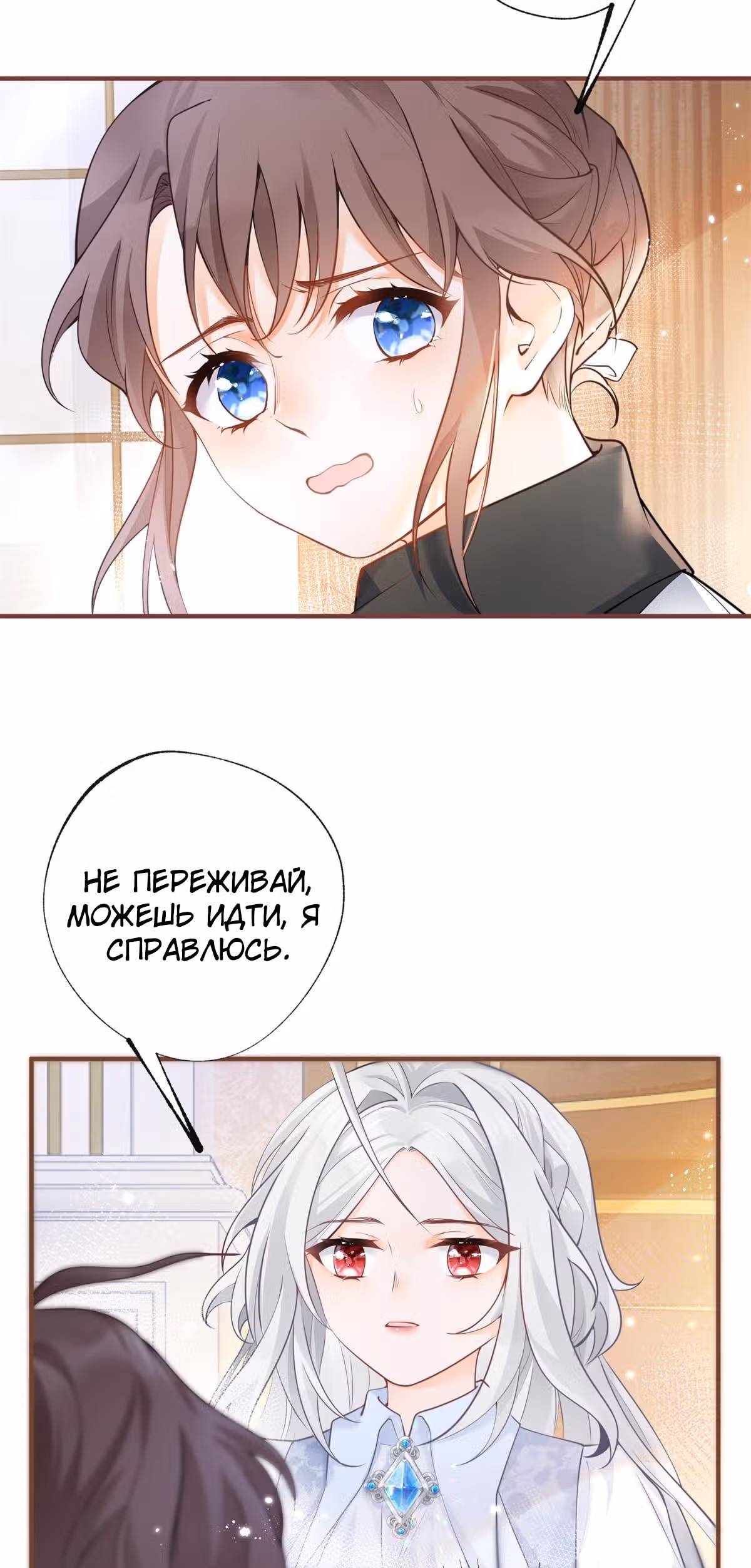 Принцесса жертва — Том 1 · Глава 5, страница 18