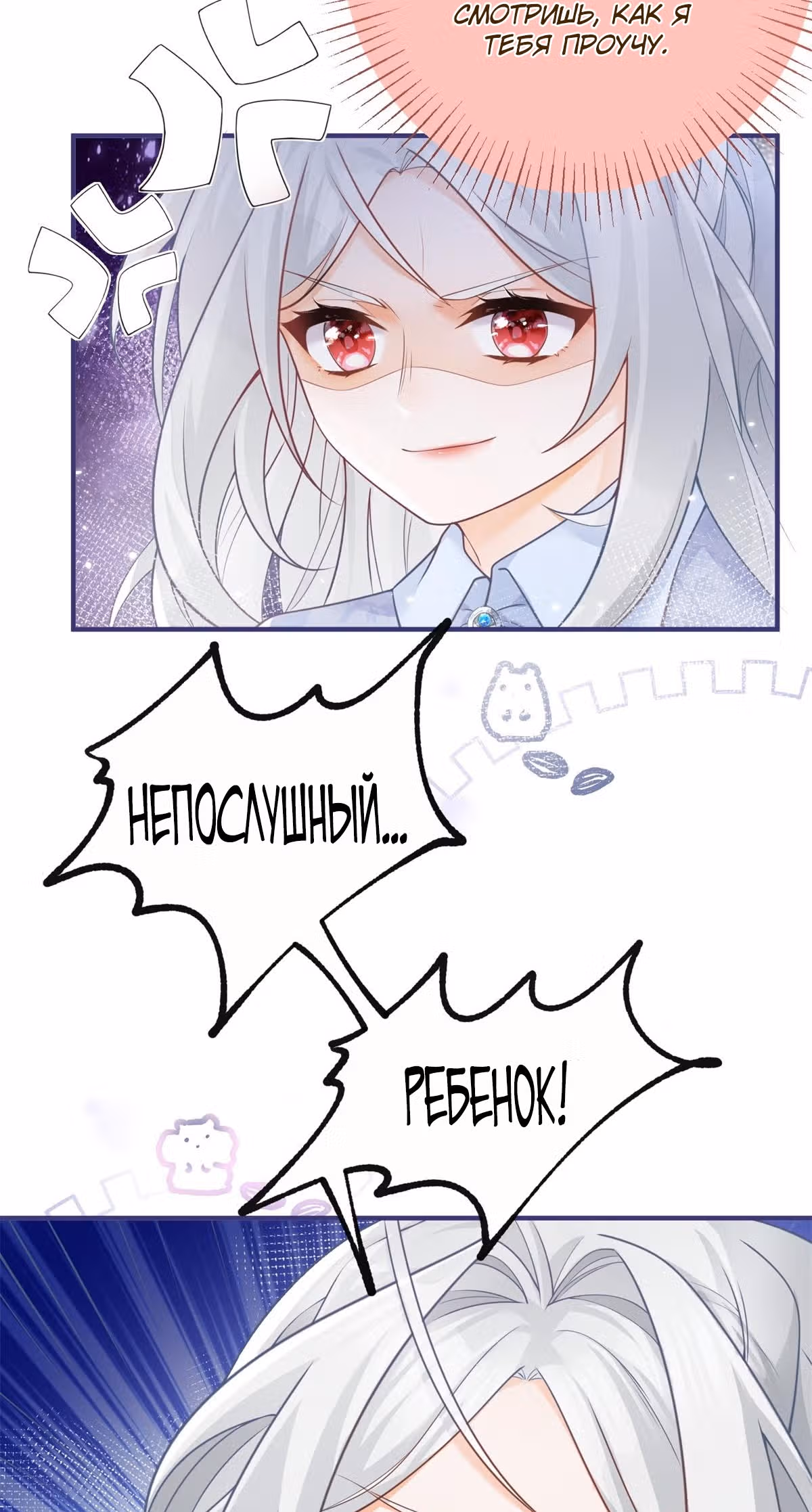 Принцесса жертва — Том 1 · Глава 5, страница 23