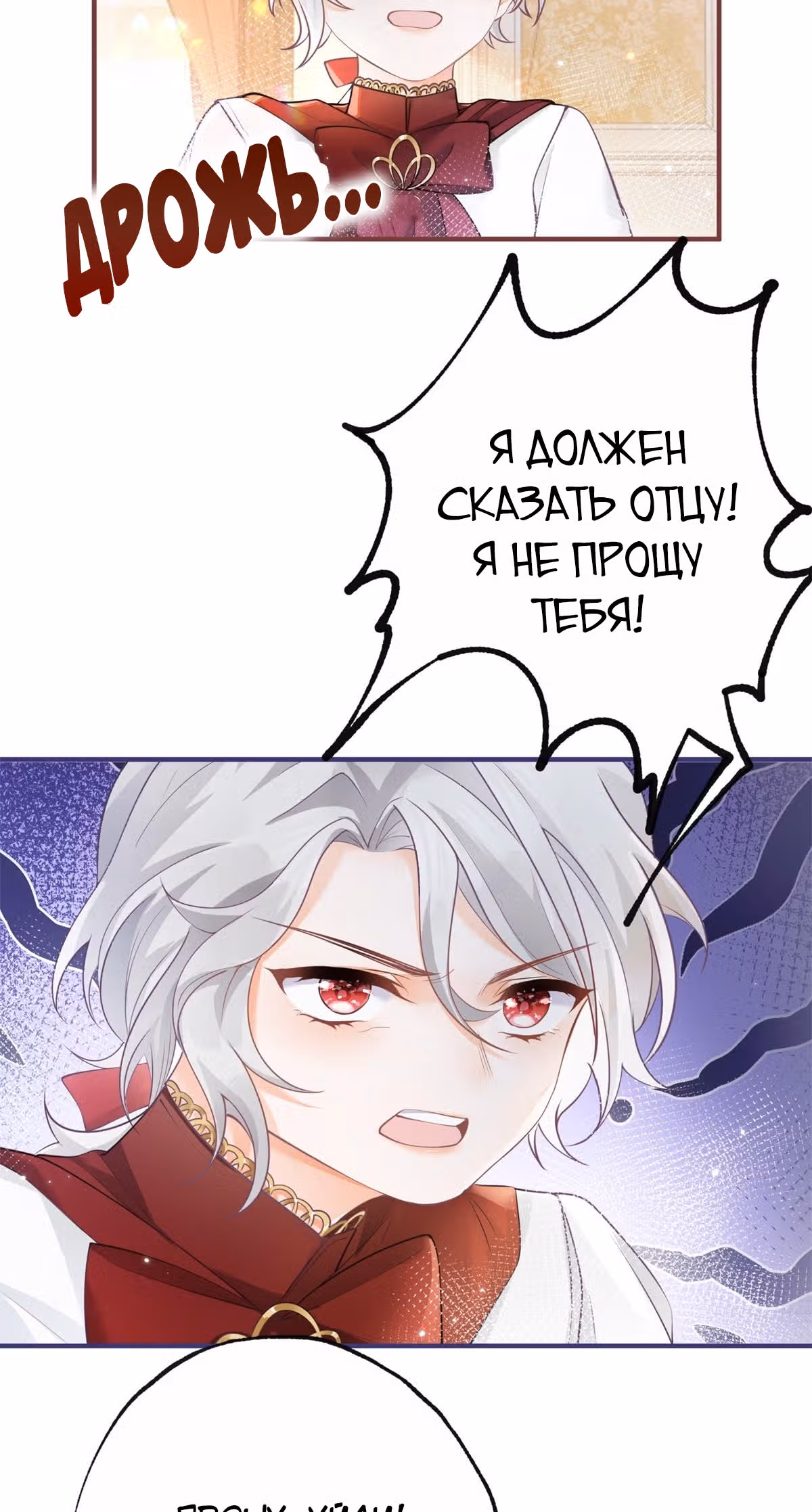 Принцесса жертва — Том 1 · Глава 5, страница 25