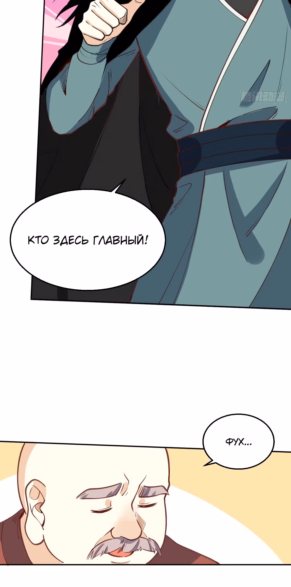 На самом деле, я большой человек на пути культивации — Том 1 · Глава 96, страница 6