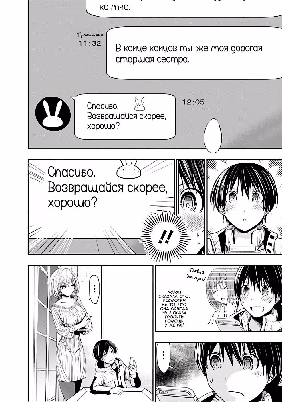 История Минамото — Том 13 · Глава 282, страница 4