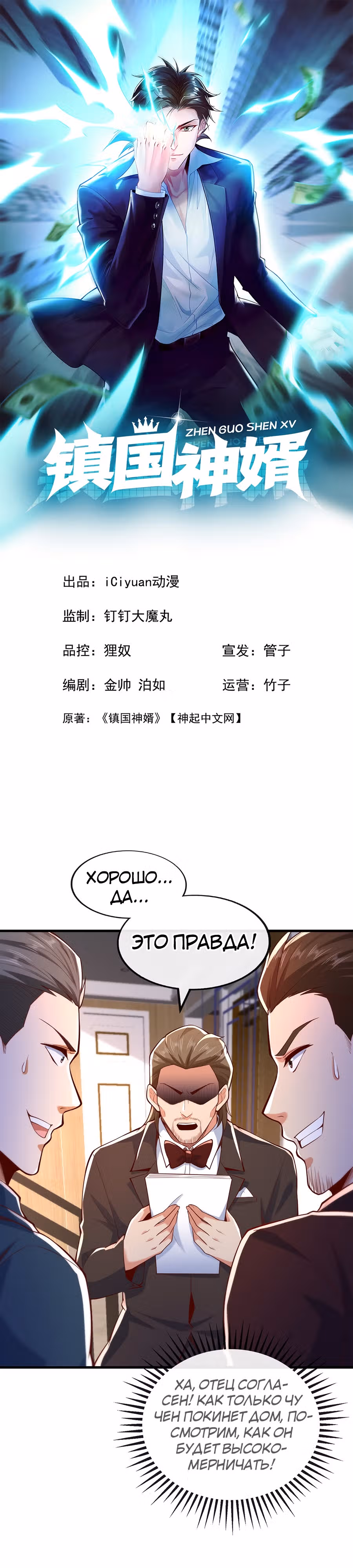 Зять Обладающий Божественной Силой — Том 1 · Глава 18, страница 2