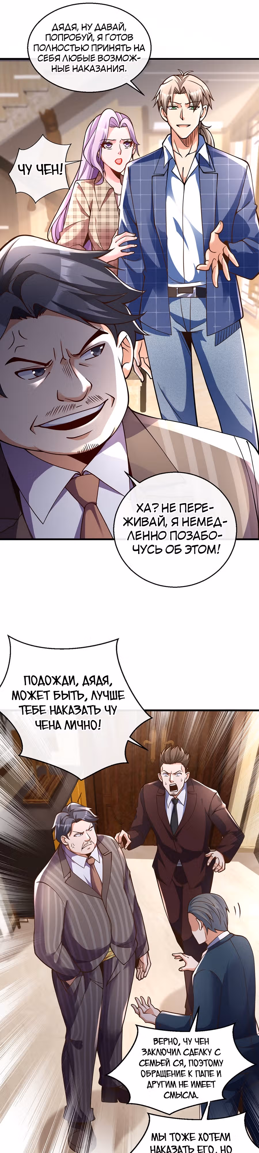 Зять Обладающий Божественной Силой — Том 1 · Глава 18, страница 11