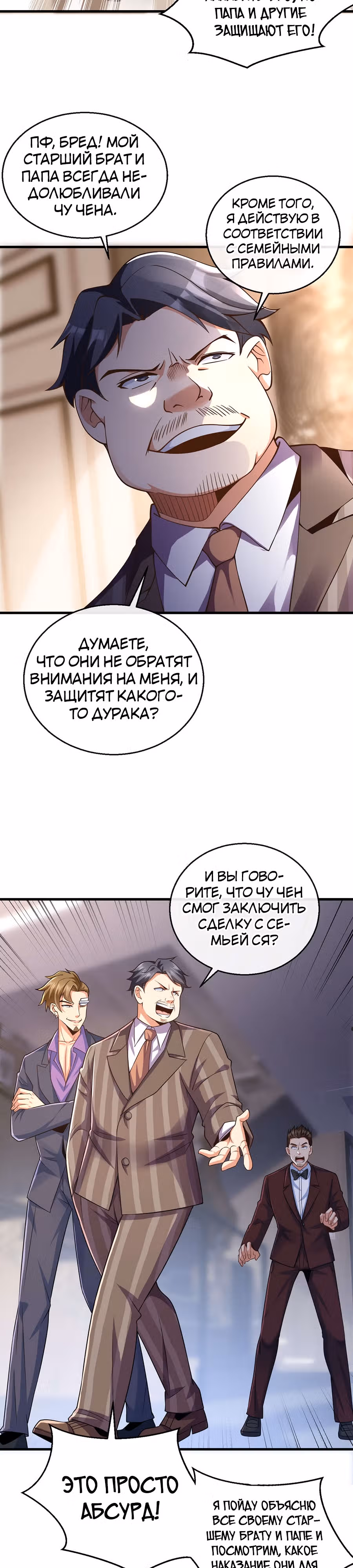 Зять Обладающий Божественной Силой — Том 1 · Глава 18, страница 12