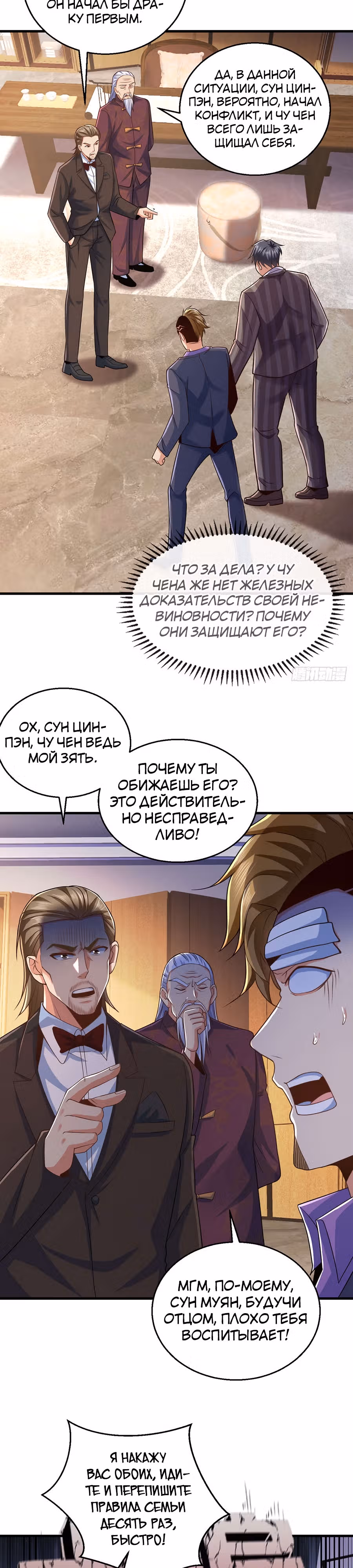 Зять Обладающий Божественной Силой — Том 1 · Глава 18, страница 14