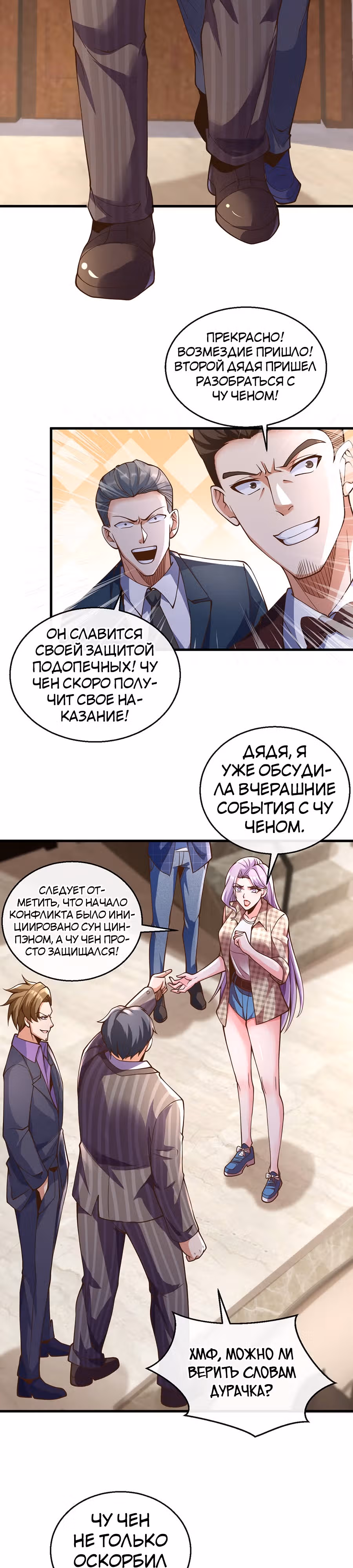 Зять Обладающий Божественной Силой — Том 1 · Глава 18, страница 9
