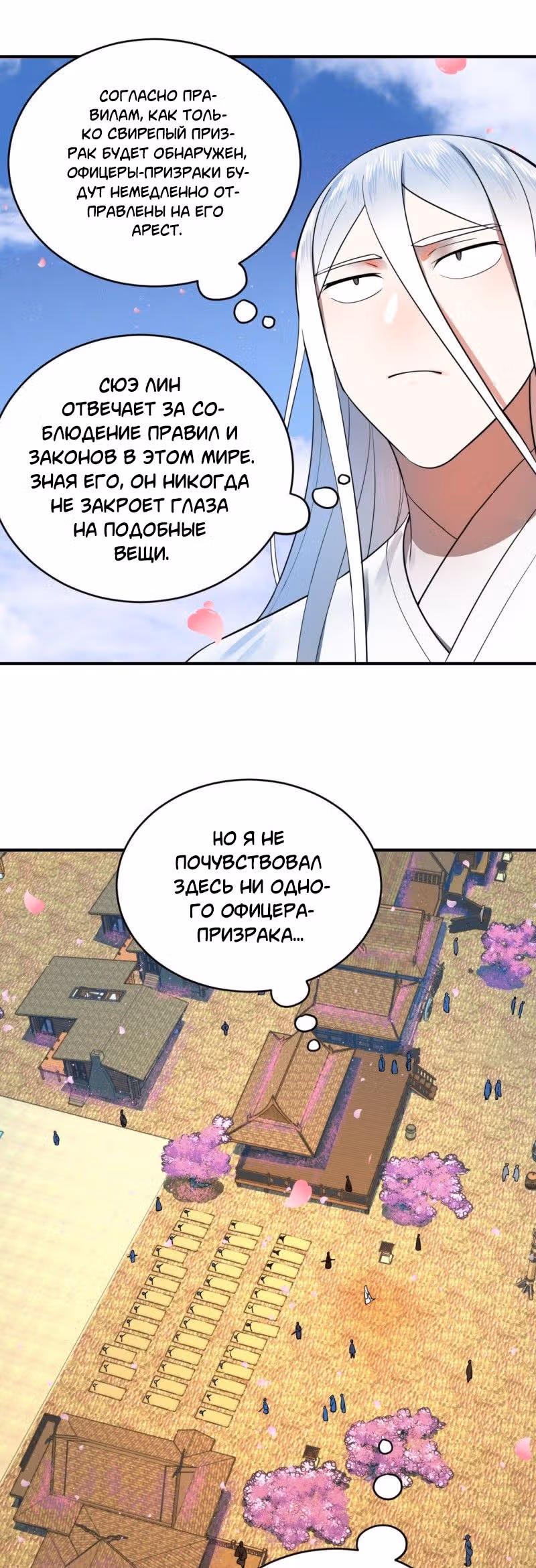 3000 лет практики Ци — Том 1 · Глава 193, страница 28