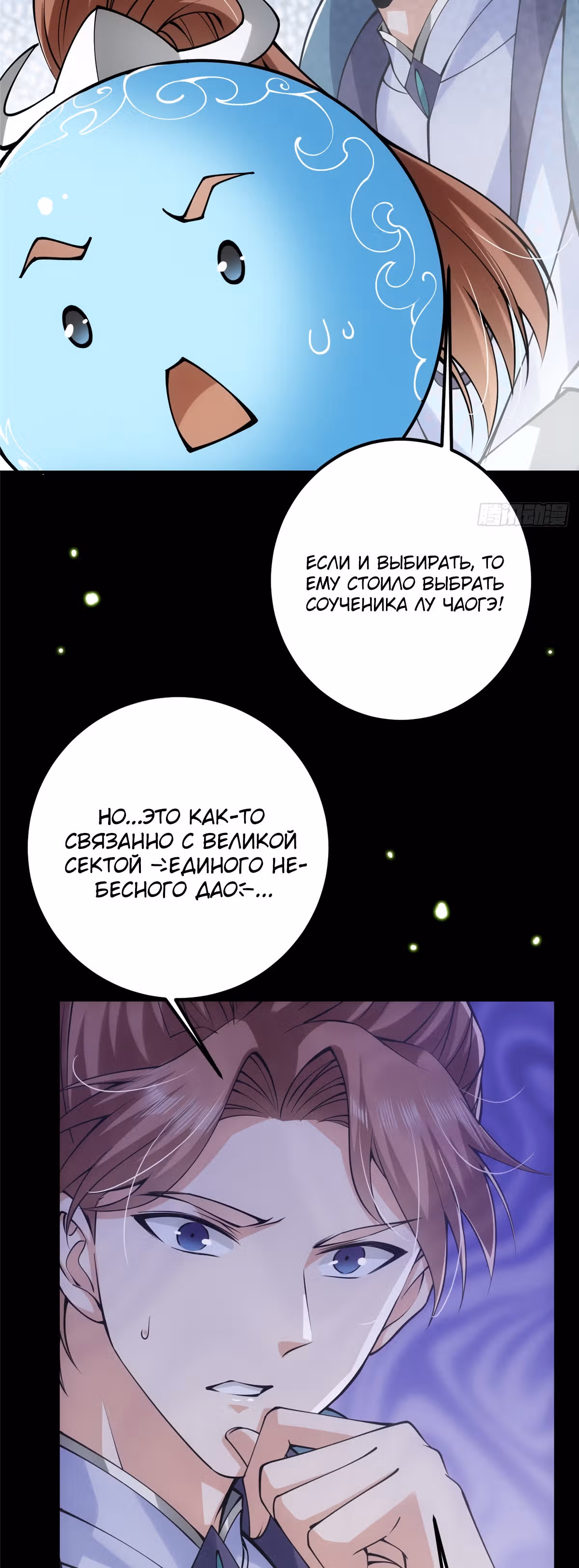 Мастер низшего уровня — Том 1 · Глава 73, страница 12