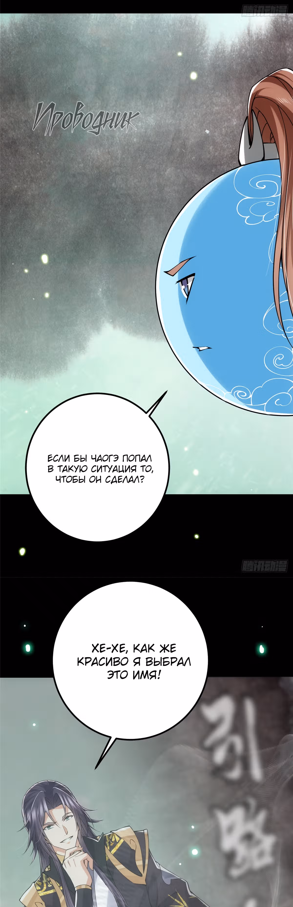 Мастер низшего уровня — Том 1 · Глава 73, страница 16