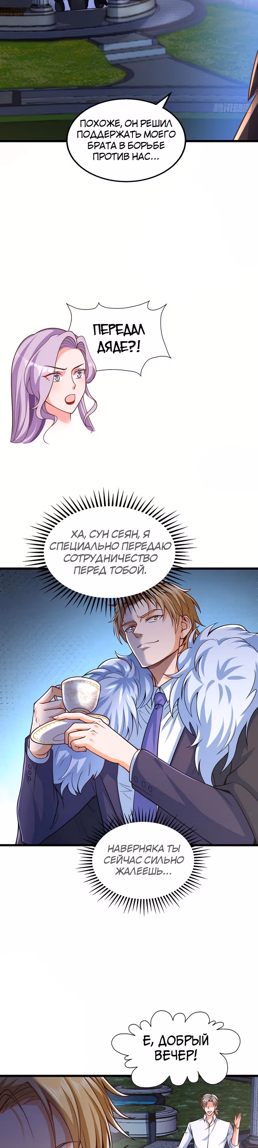 Зять Обладающий Божественной Силой — Том 1 · Глава 19, страница 17