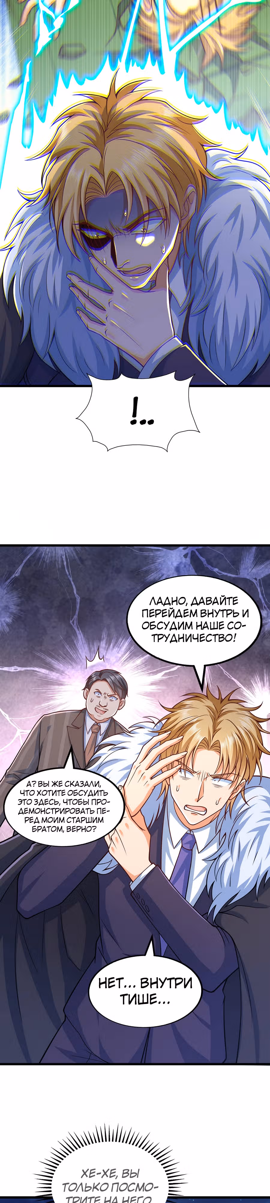 Зять Обладающий Божественной Силой — Том 1 · Глава 19, страница 19