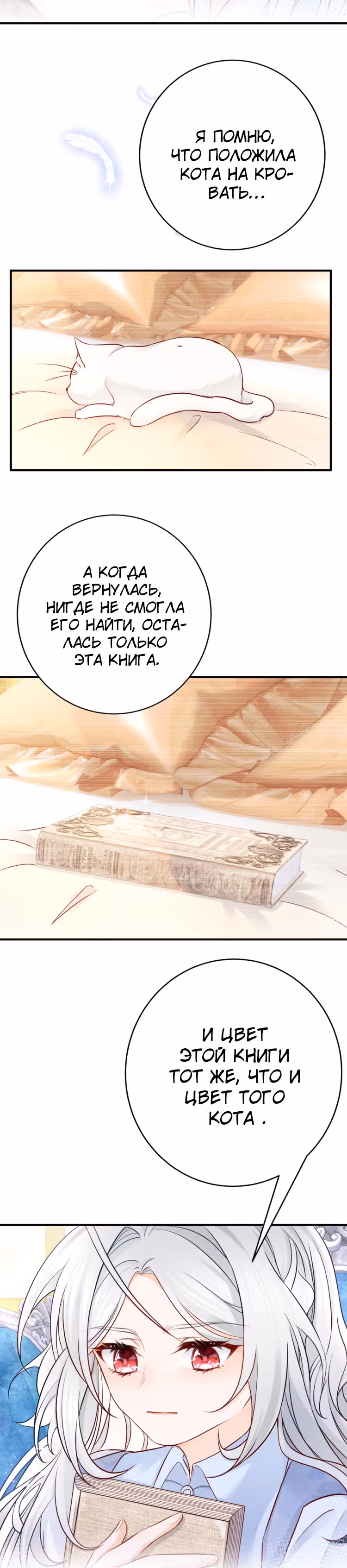 Принцесса жертва — Том 1 · Глава 6, страница 16