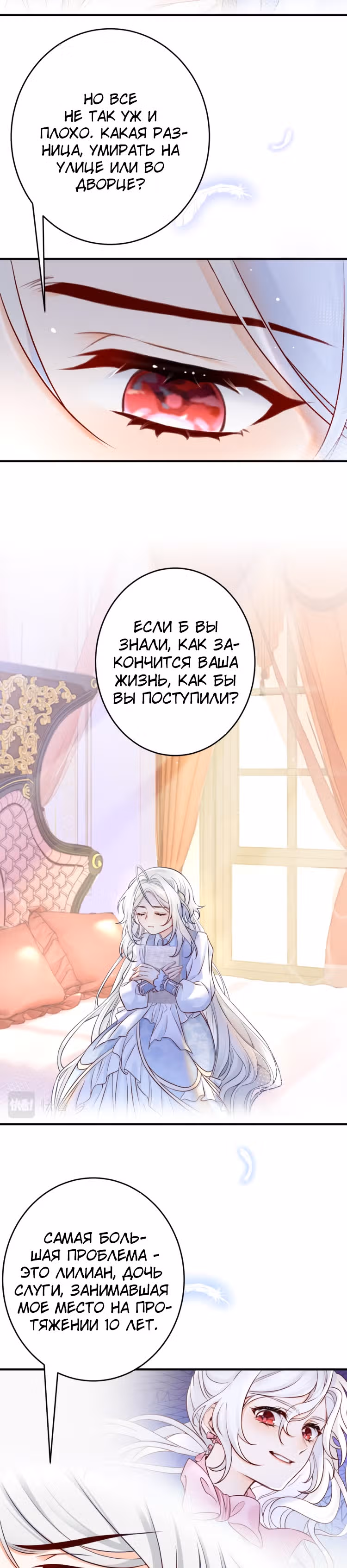 Принцесса жертва — Том 1 · Глава 6, страница 17