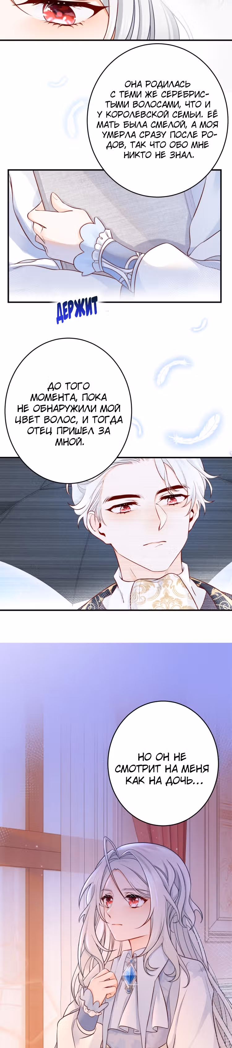 Принцесса жертва — Том 1 · Глава 6, страница 18