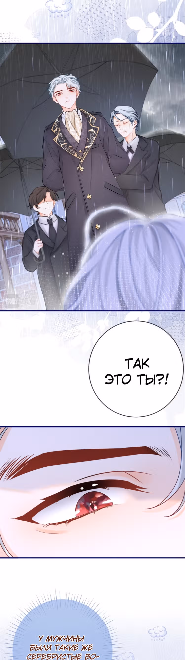 Принцесса жертва — Том 1 · Глава 6, страница 8