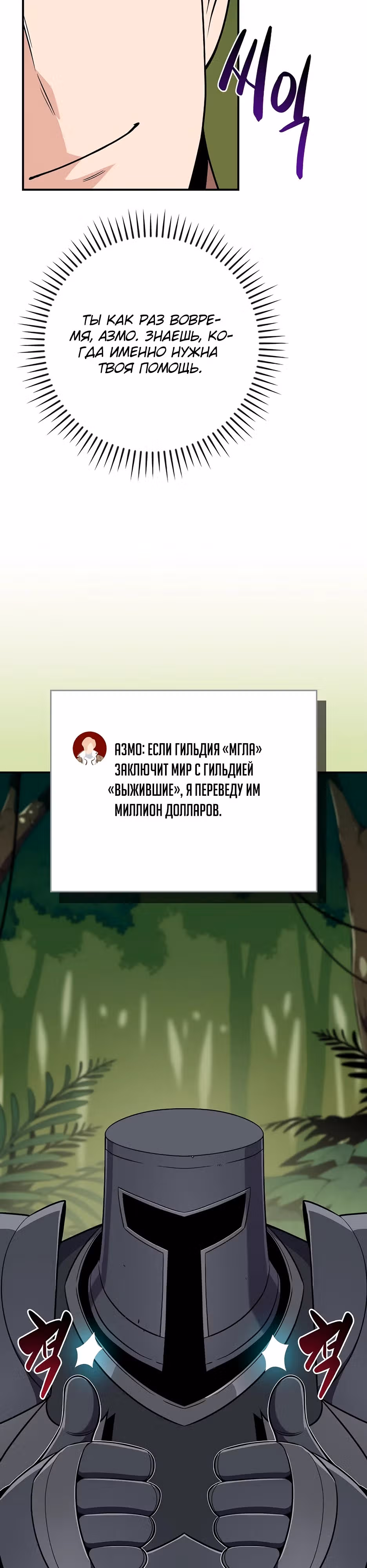 Великий маг в прямом эфире — Том 3 · Глава 116, страница 31