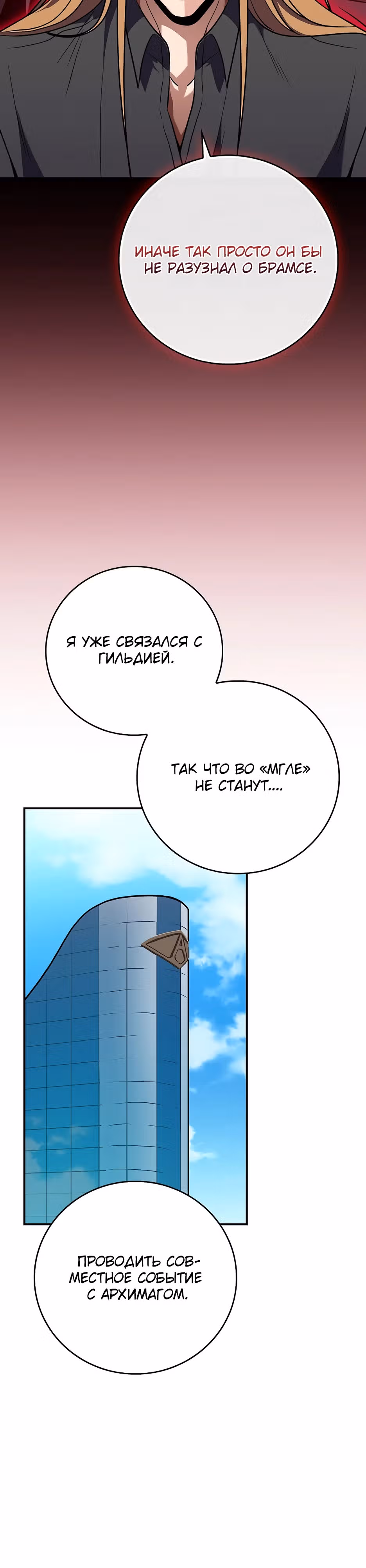 Великий маг в прямом эфире — Том 3 · Глава 116, страница 38