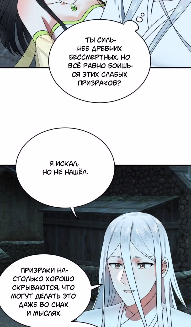 3000 лет практики Ци — Том 1 · Глава 194, страница 10