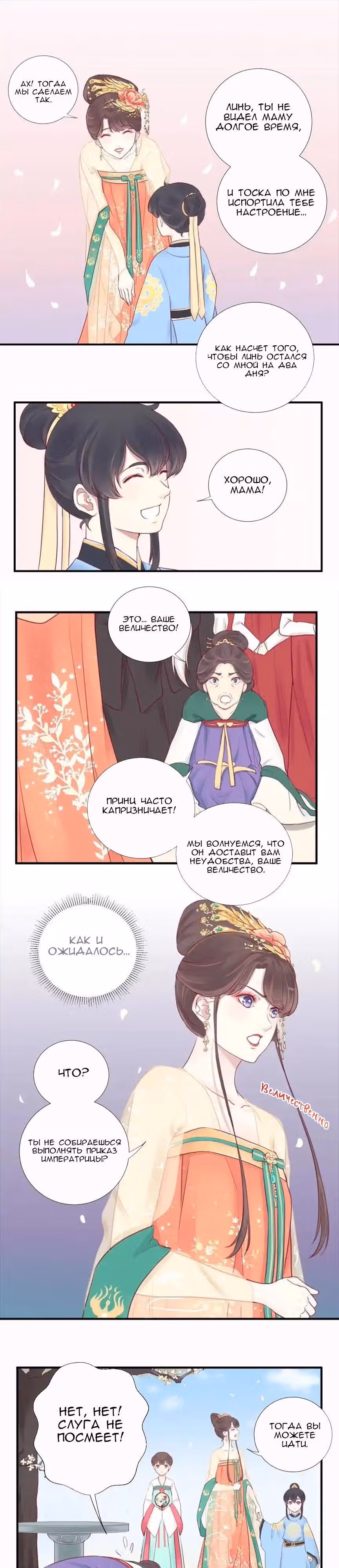 Королева занята — Том 1 · Глава 3, страница 10