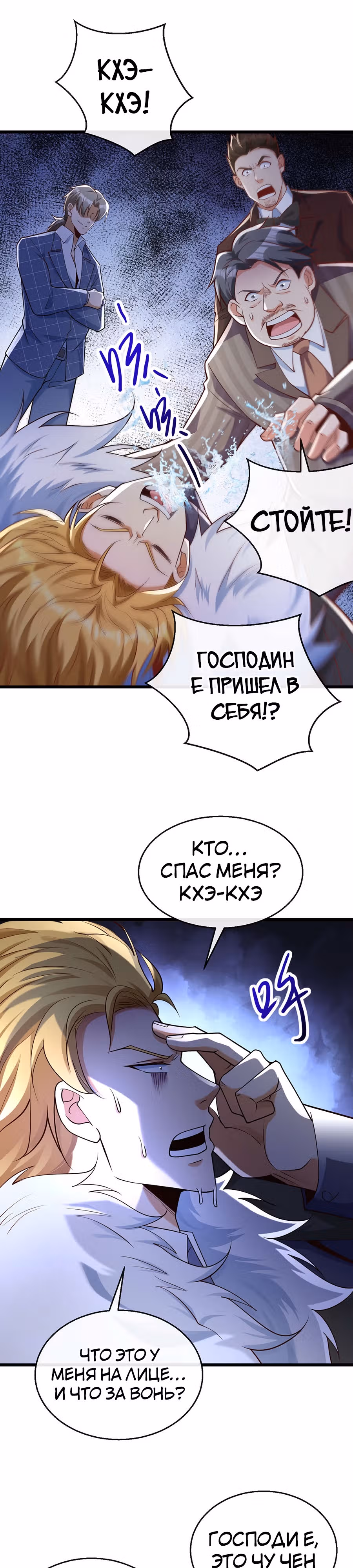 Зять Обладающий Божественной Силой — Том 1 · Глава 20, страница 16