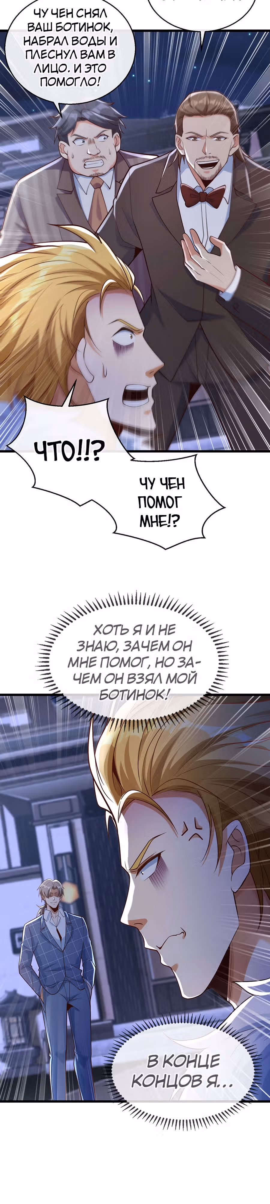 Зять Обладающий Божественной Силой — Том 1 · Глава 20, страница 17