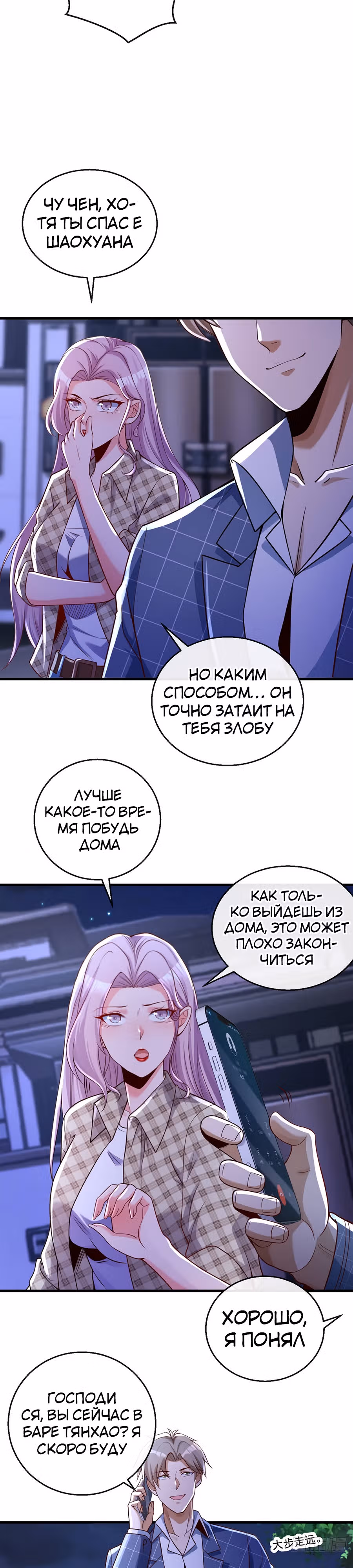 Зять Обладающий Божественной Силой — Том 1 · Глава 20, страница 19