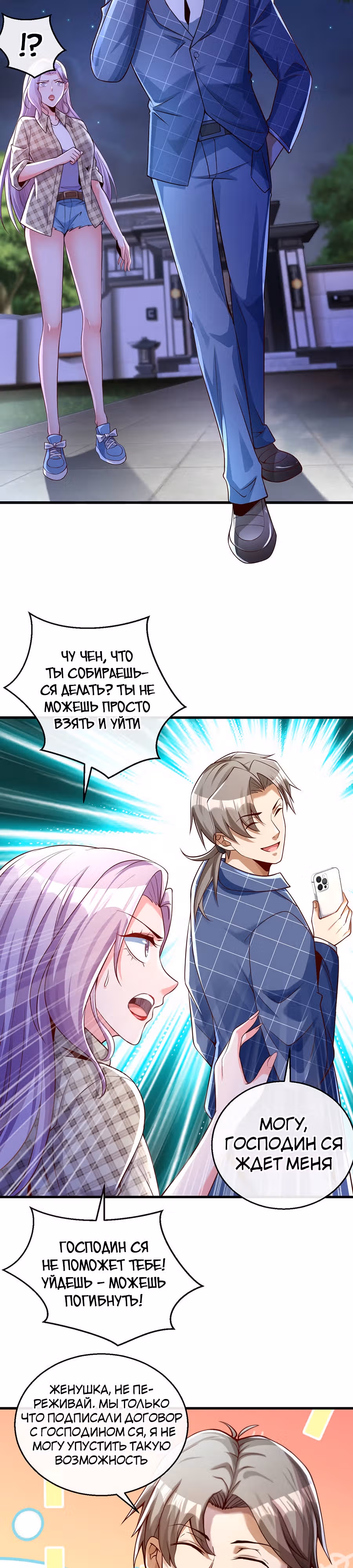 Зять Обладающий Божественной Силой — Том 1 · Глава 20, страница 20