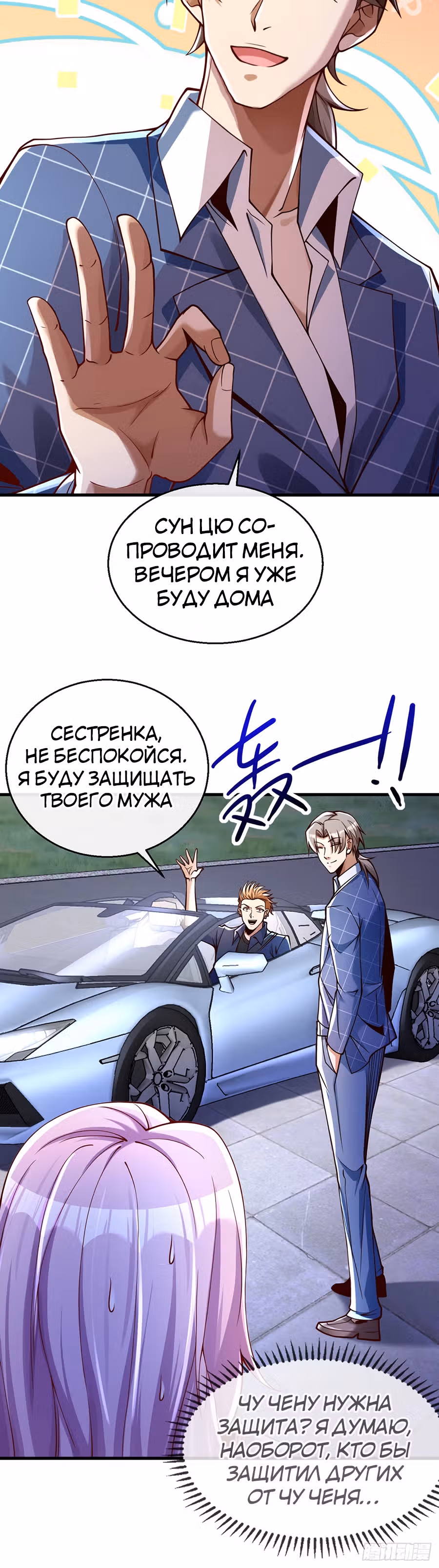 Зять Обладающий Божественной Силой — Том 1 · Глава 20, страница 21
