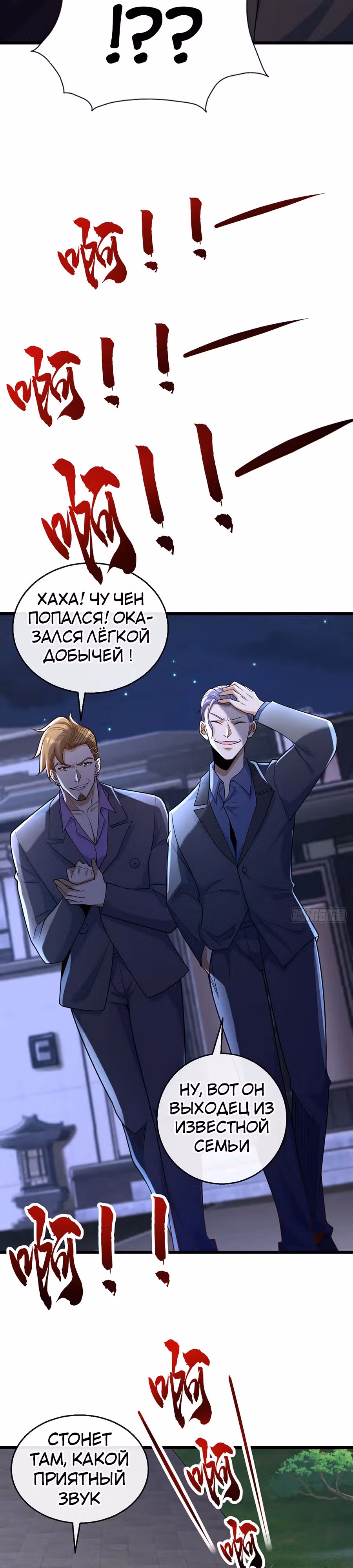 Зять Обладающий Божественной Силой — Том 1 · Глава 20, страница 7