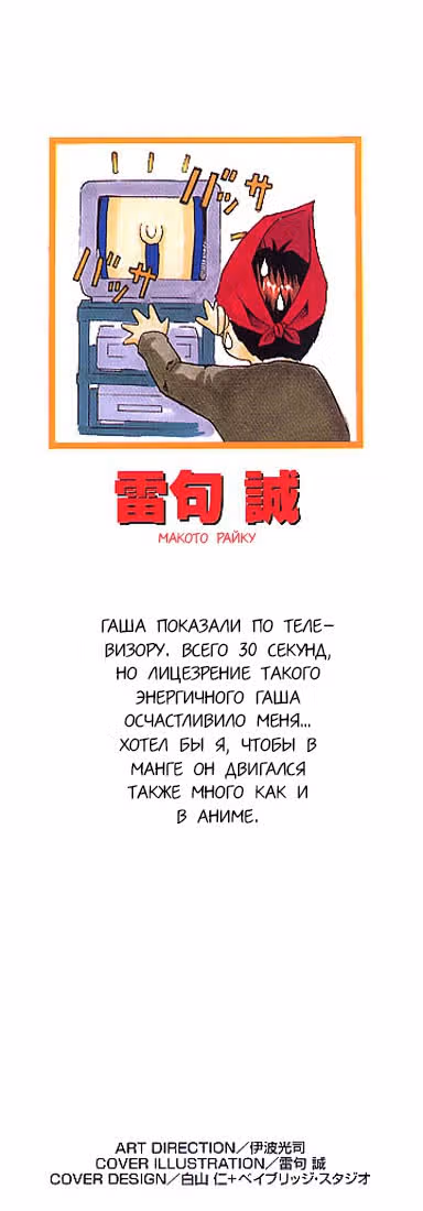 Златовласый Гаш Белл — Том 4 · Глава 29, страница 2