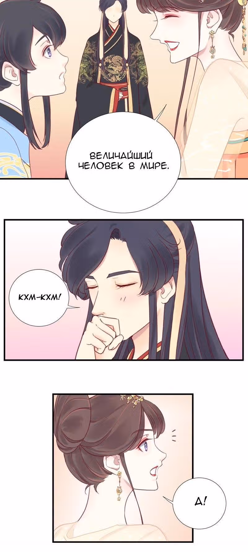 Королева занята — Том 1 · Глава 4, страница 7