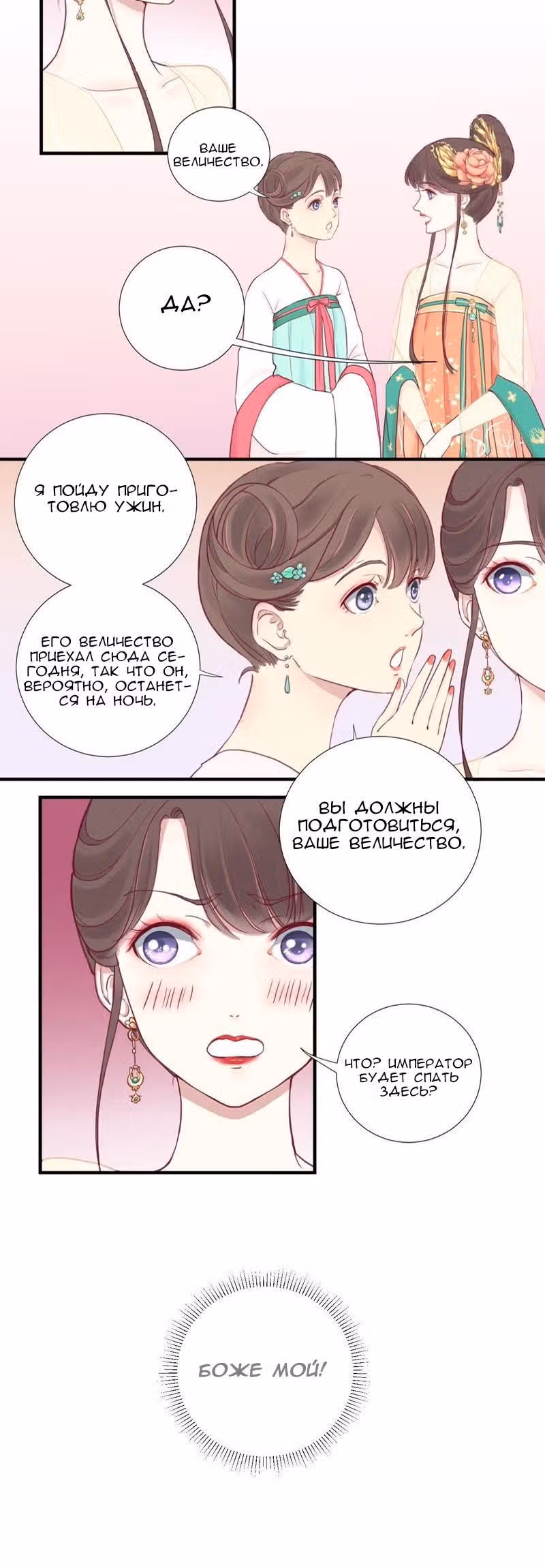 Королева занята — Том 1 · Глава 4, страница 9
