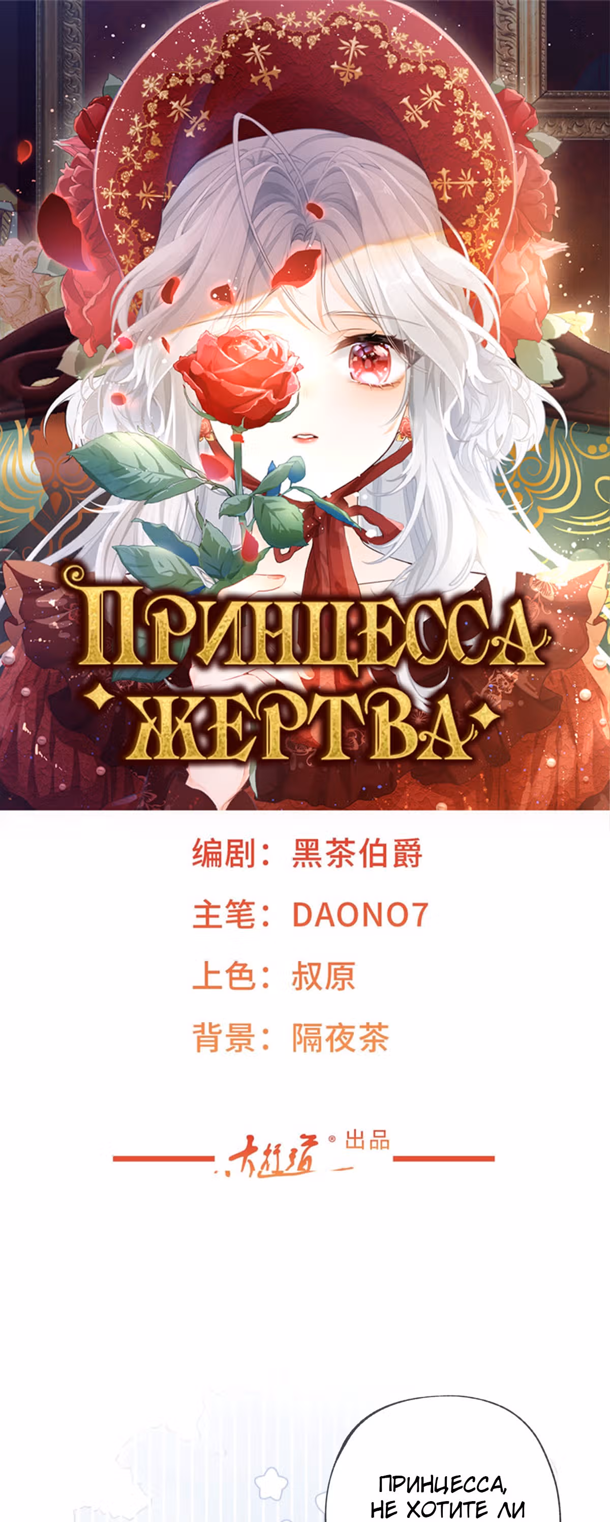 Принцесса жертва — Том 1 · Глава 7, страница 1