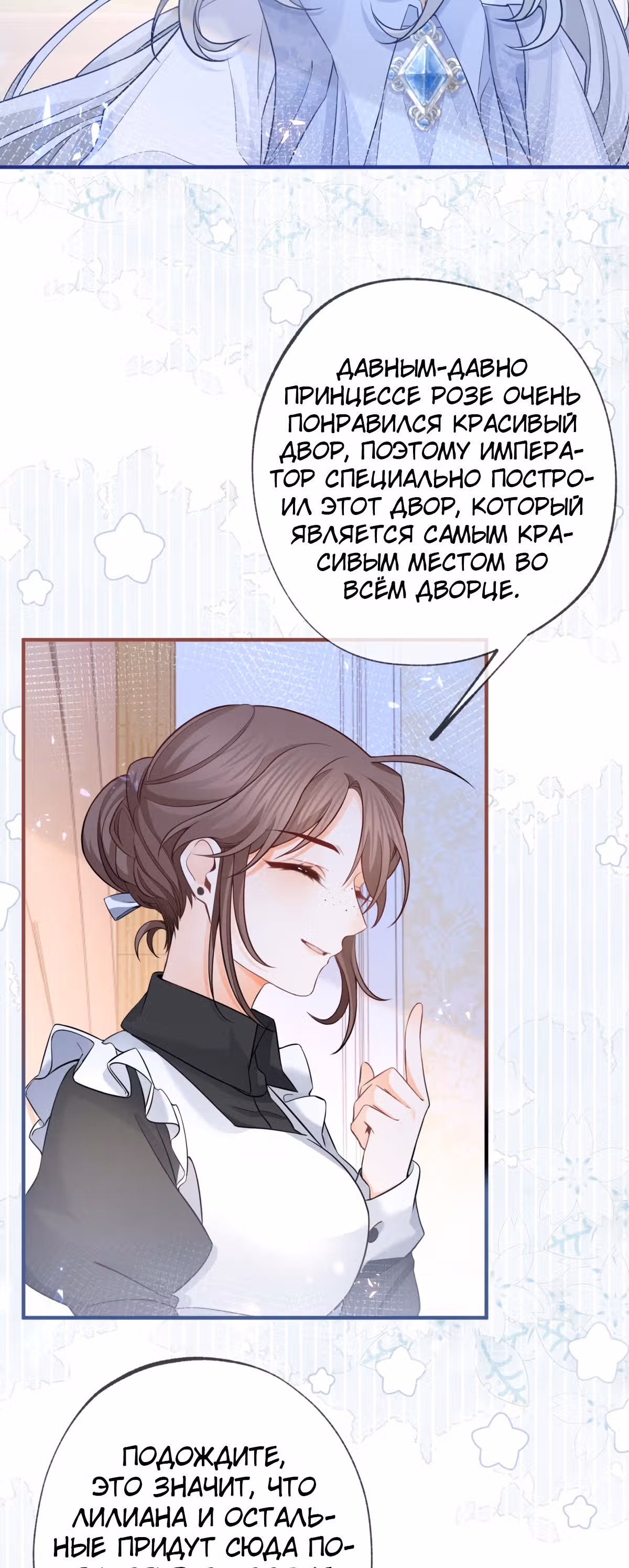 Принцесса жертва — Том 1 · Глава 7, страница 3
