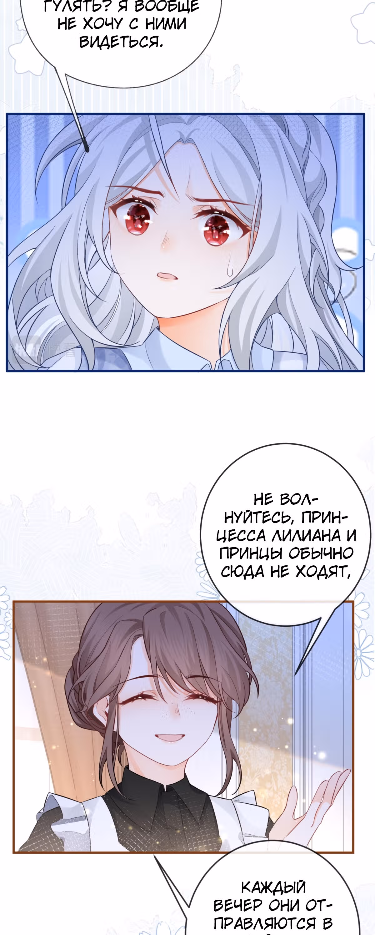 Принцесса жертва — Том 1 · Глава 7, страница 4