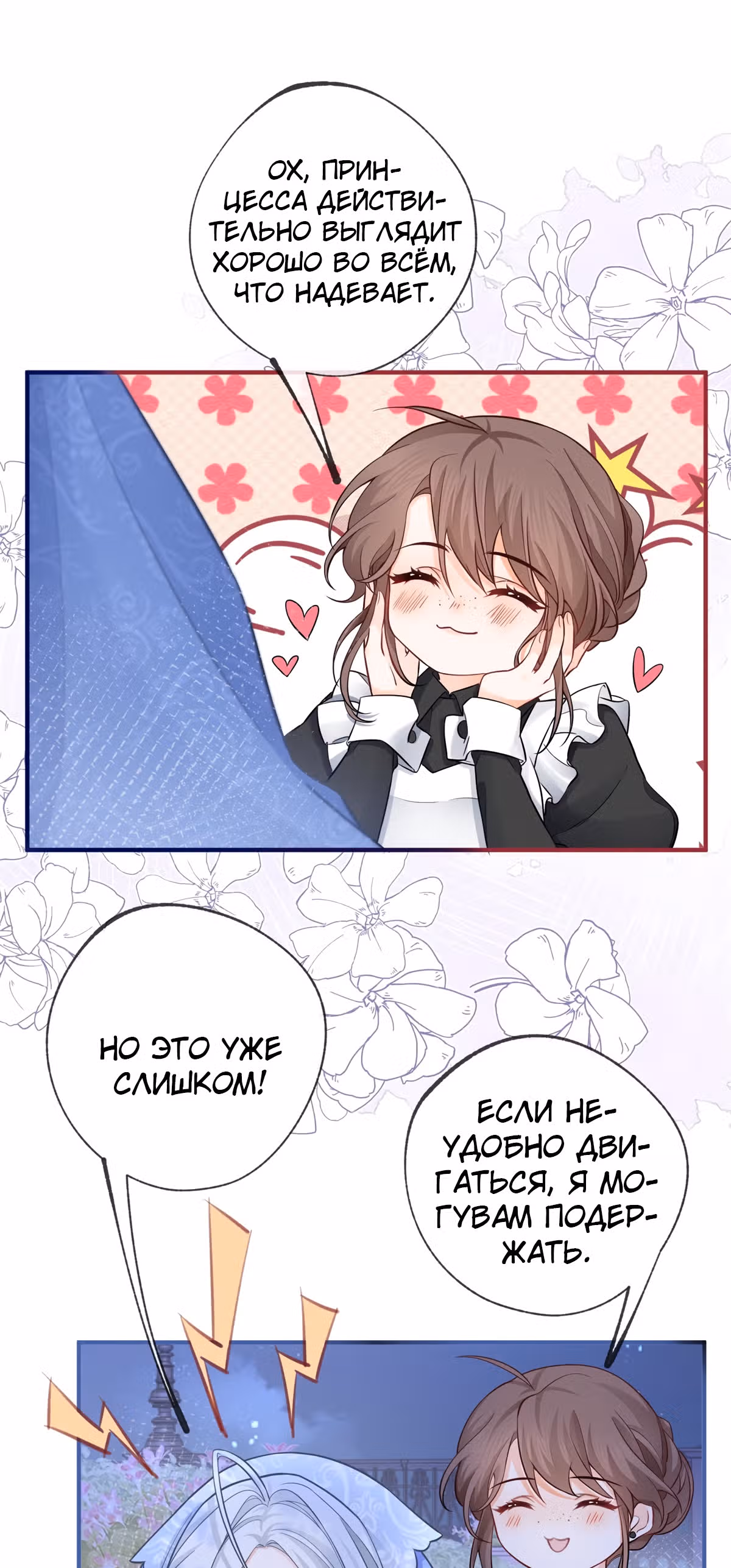 Принцесса жертва — Том 1 · Глава 7, страница 8