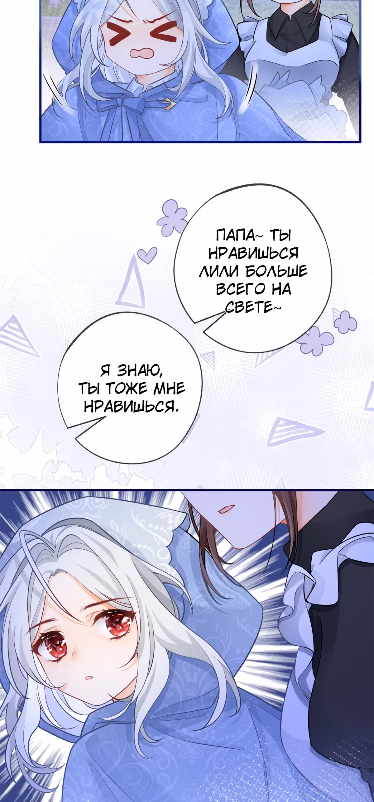 Принцесса жертва — Том 1 · Глава 7, страница 9