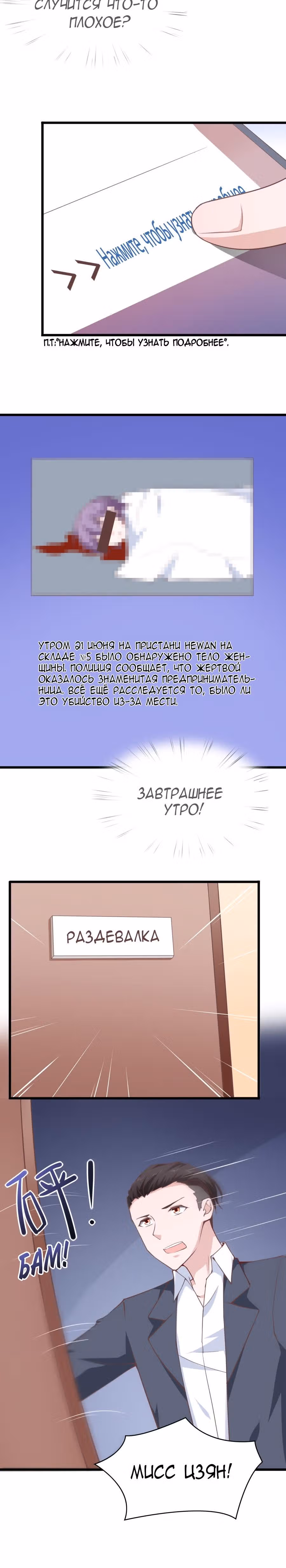 Всемогущая сеть — Том 1 · Глава 23, страница 11