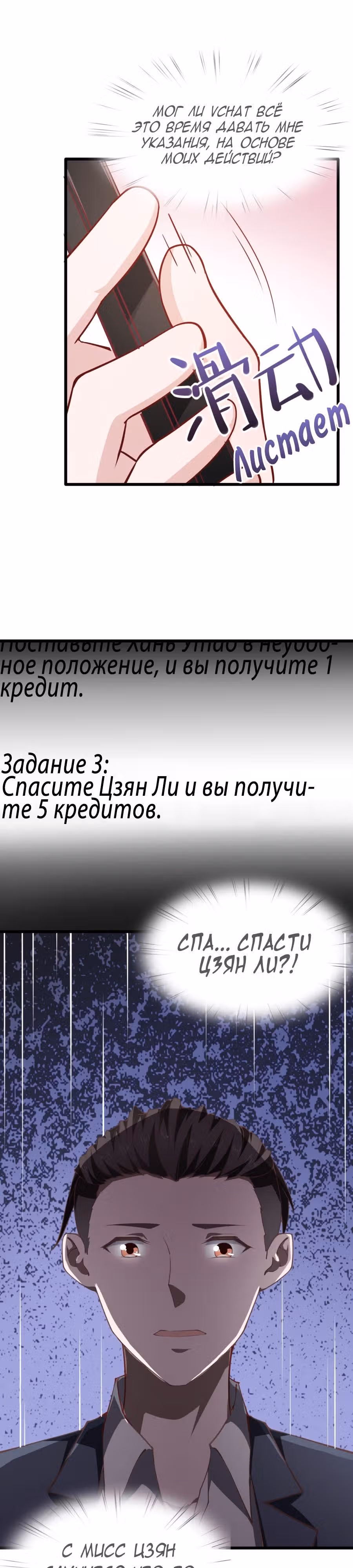 Всемогущая сеть — Том 1 · Глава 23, страница 10
