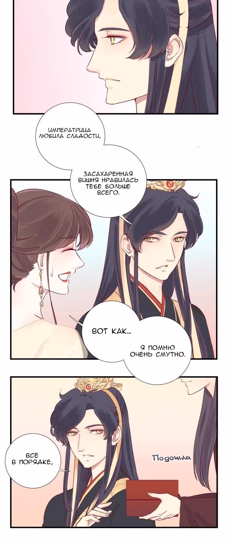 Королева занята — Том 1 · Глава 5, страница 2