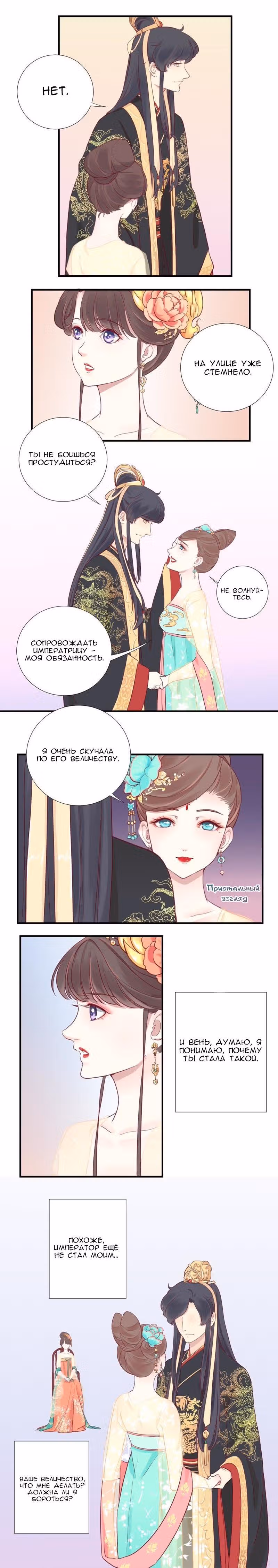 Королева занята — Том 1 · Глава 5, страница 9