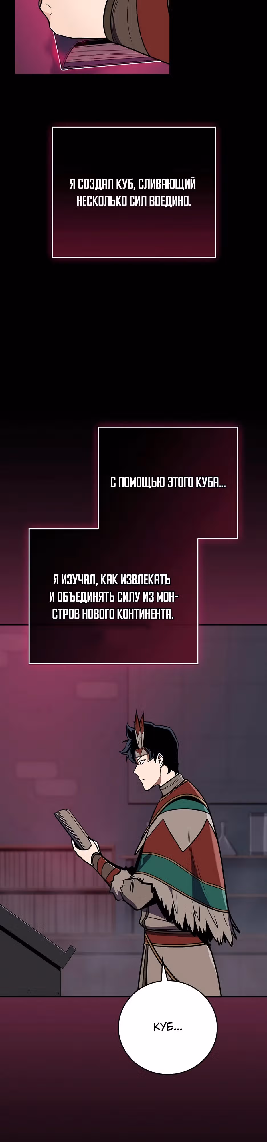 Великий маг в прямом эфире — Том 3 · Глава 117, страница 32