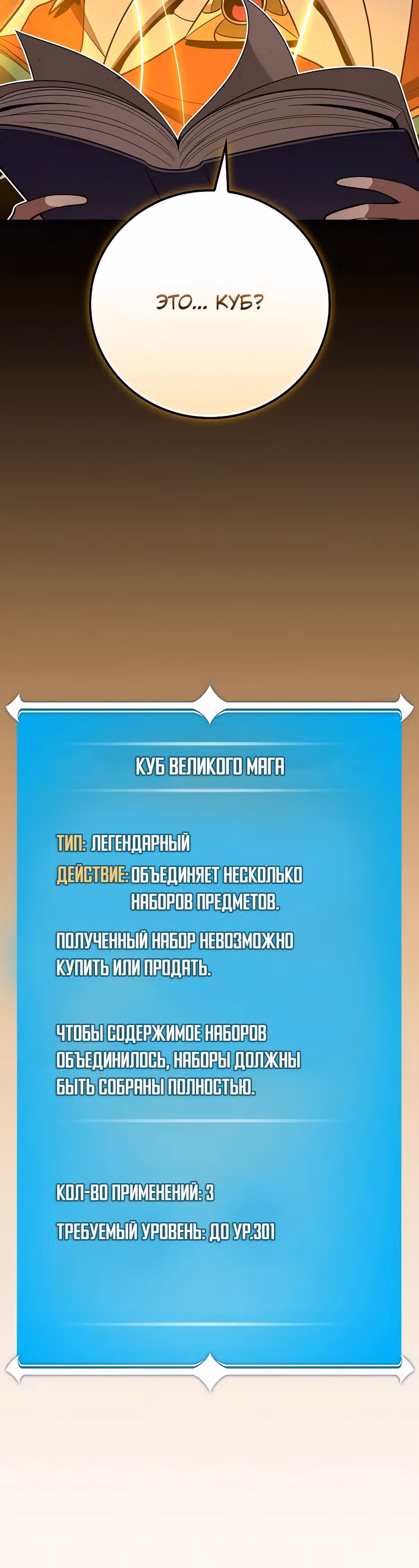 Великий маг в прямом эфире — Том 3 · Глава 117, страница 35