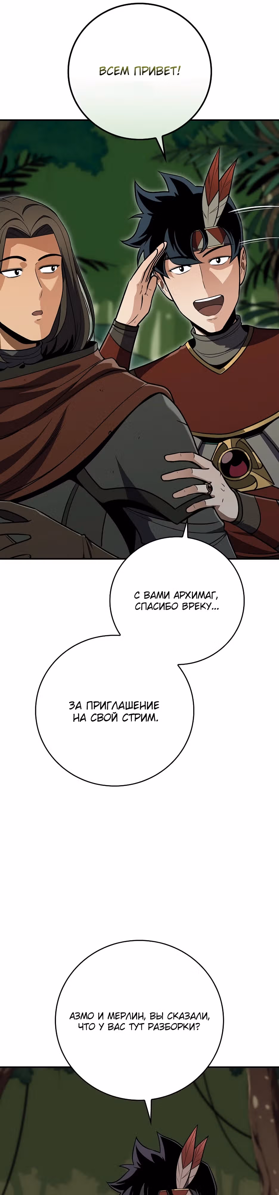 Великий маг в прямом эфире — Том 3 · Глава 117, страница 45