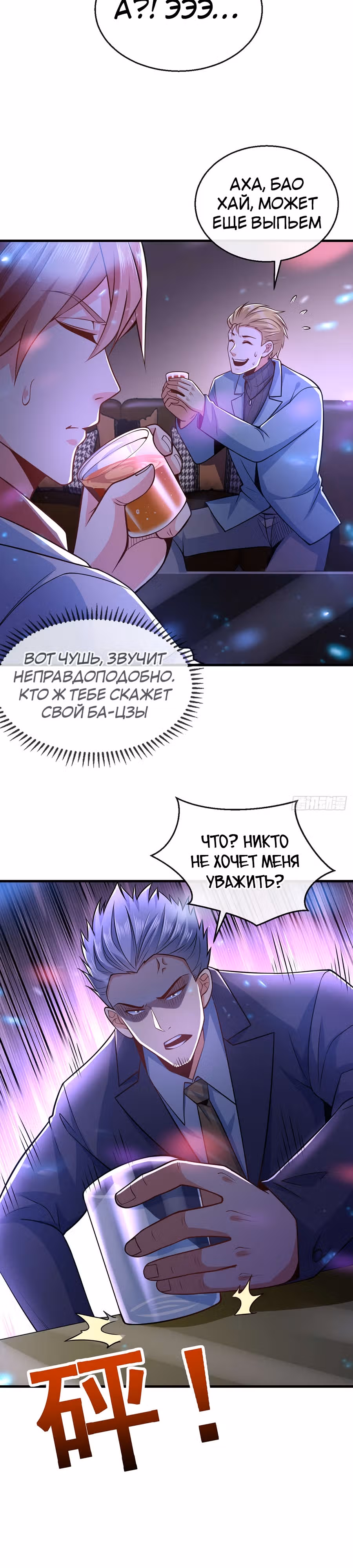 Зять Обладающий Божественной Силой — Том 1 · Глава 21, страница 11